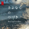 Beyond Goodbye